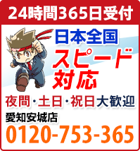相談・見積り無料！便利屋 お助け本舗 愛知安城店 0120-753-365